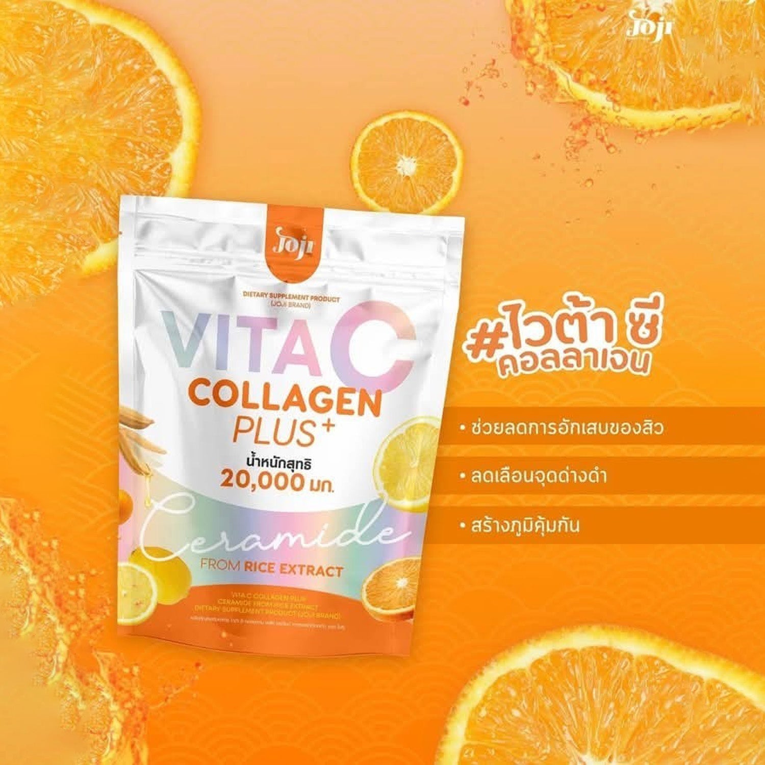 Joji Secret Vita C Collagen Plus + Ceramide From Rice Extract 200,000mg - 10 Sachets