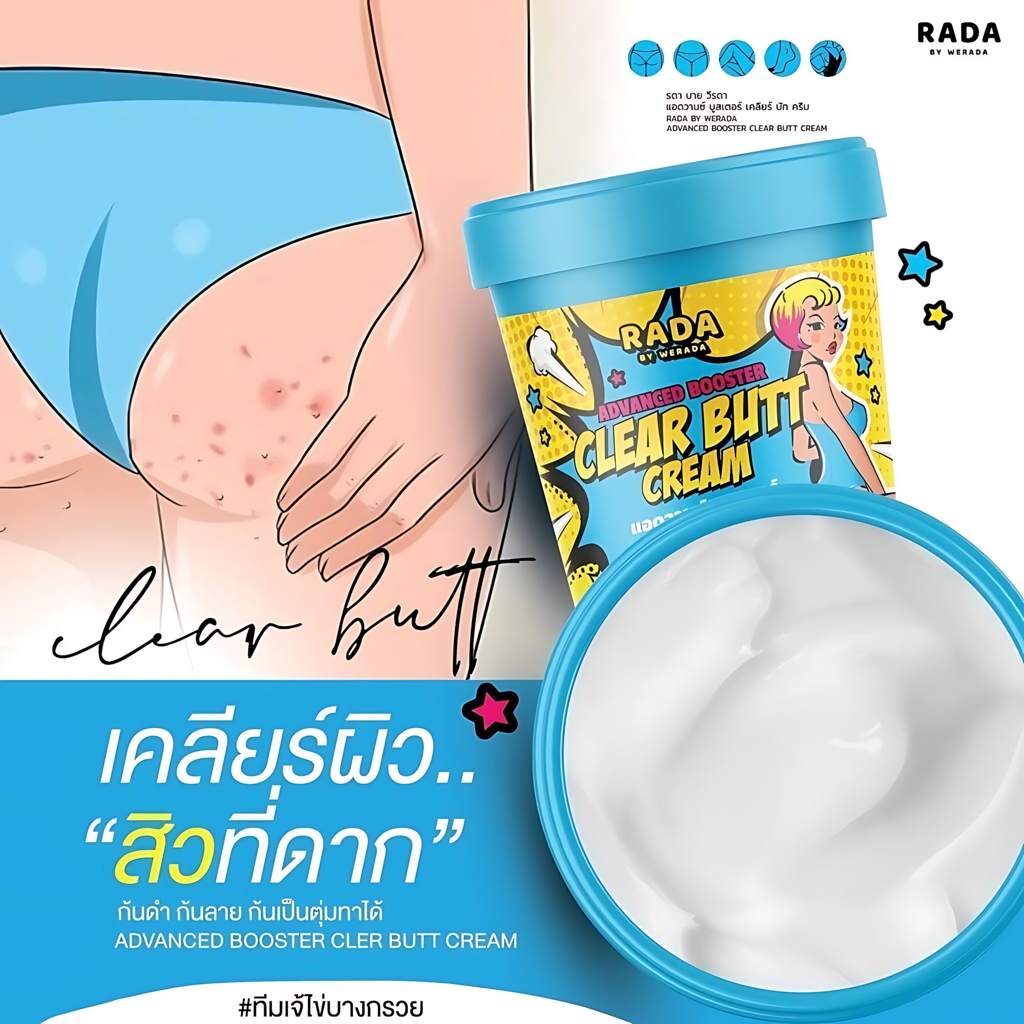 Rada Advanced Booster Clear Butt Cream – 50g