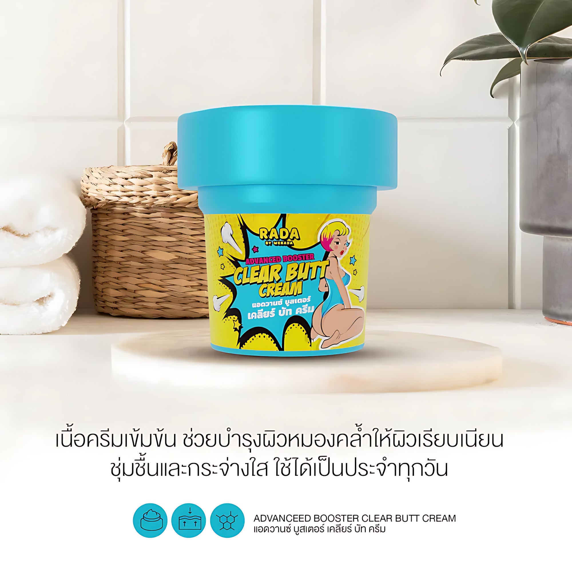 Rada Advanced Booster Clear Butt Cream – 50g