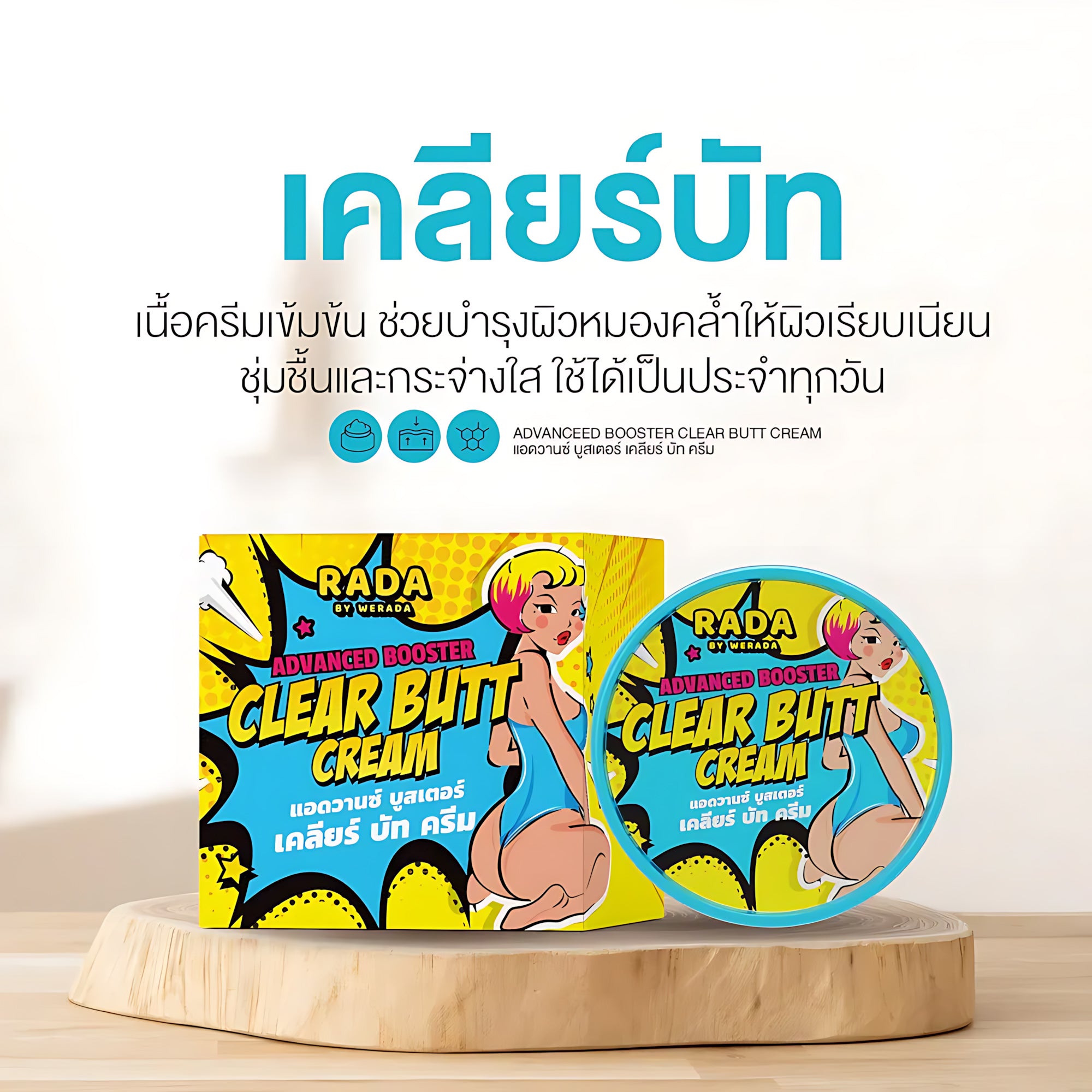 Rada Advanced Booster Clear Butt Cream – 50g