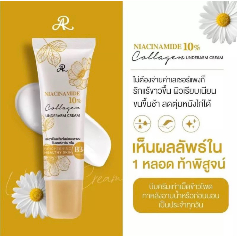 AR Niacinamide 10% Underarm Brightening Cream - 15g