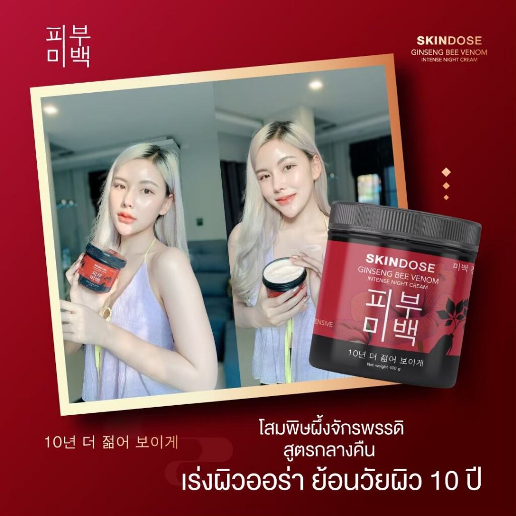 Skindose Ginseng Bee Venom Intense Night Cream - 400g