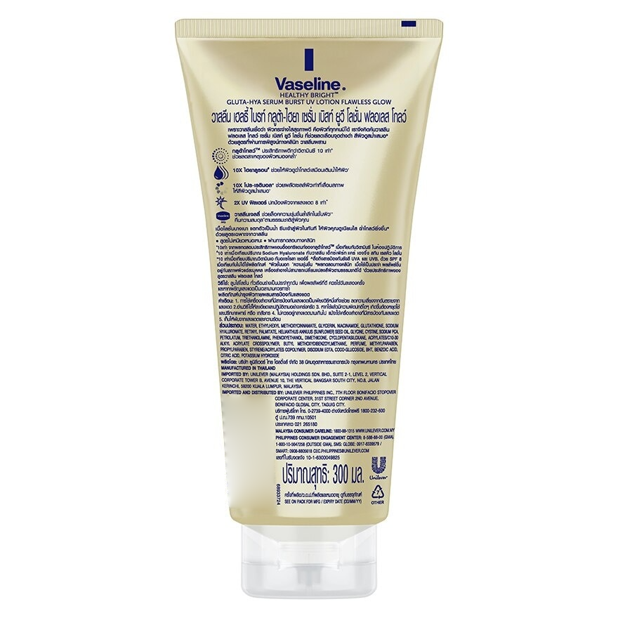 Vaseline Gluta-Hya Serum Burst UV Lotion – Flawless Glow & Dewy Radiance (330ml x 2) Combo
