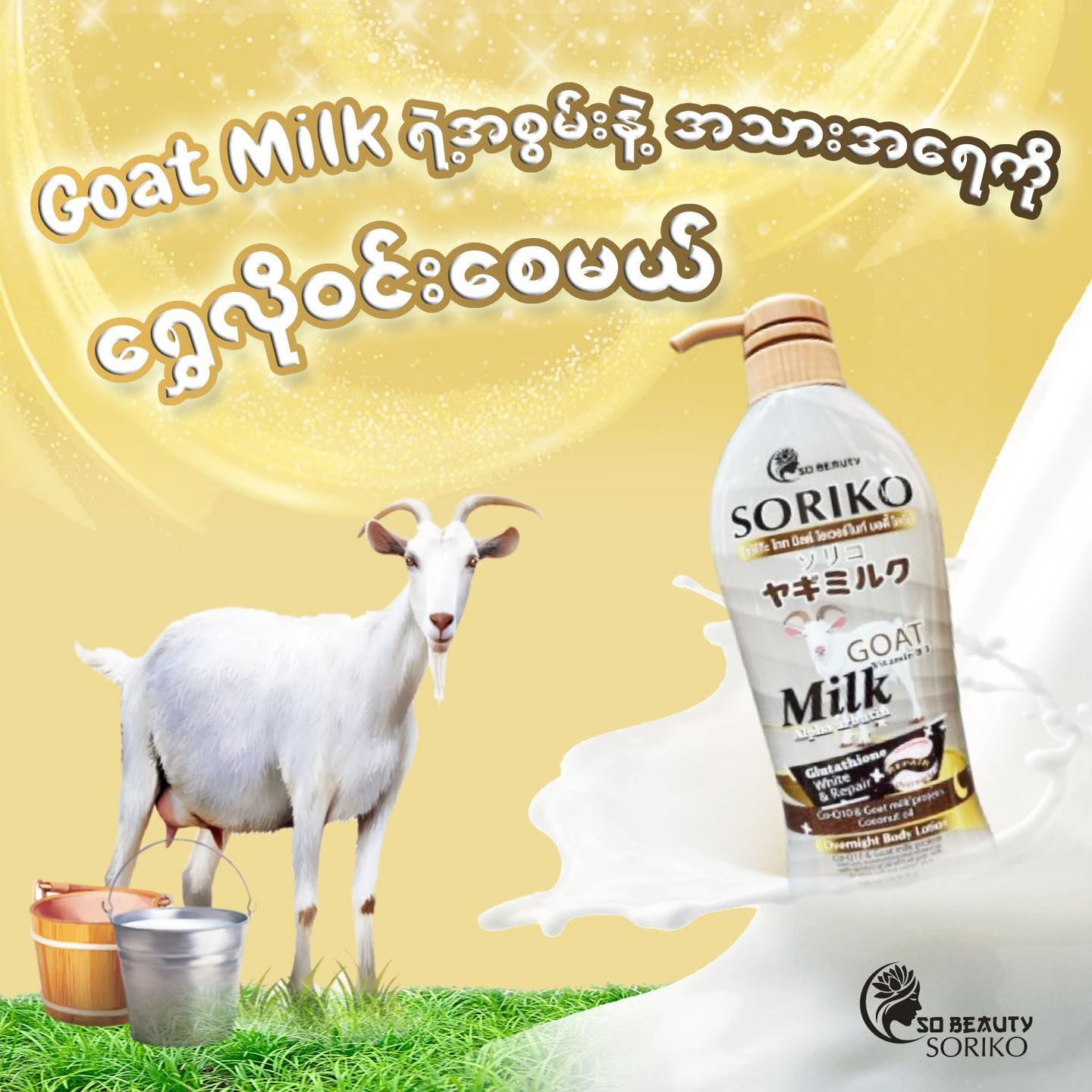 Soriko Goat Milk Overnight Body Lotion - 500ml Sige Mart UAE Soriko Goat Milk Overnight Body Lotion - 500ml Sige Mart UAE