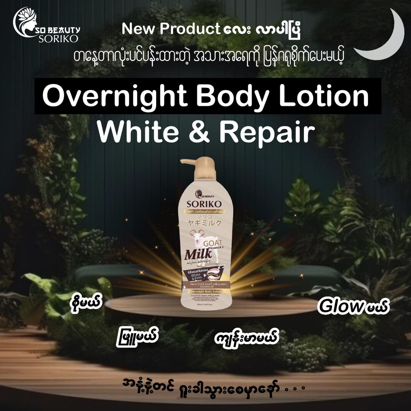 Soriko Goat Milk Overnight Body Lotion - 500ml Sige Mart UAE Soriko Goat Milk Overnight Body Lotion - 500ml Sige Mart UAE