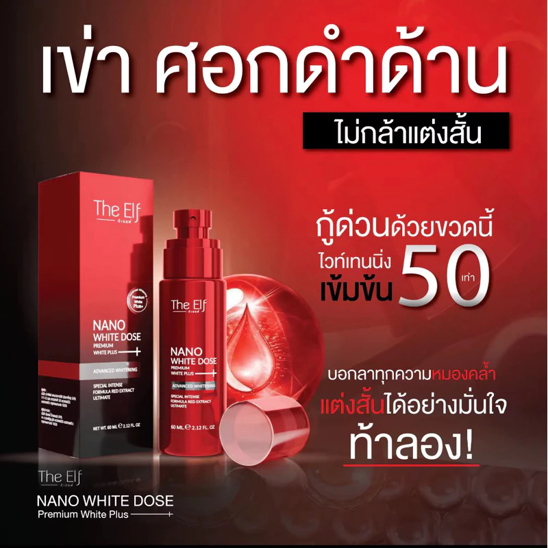 The Elf Nano White Dose Premium White Plus Serum - 60ml