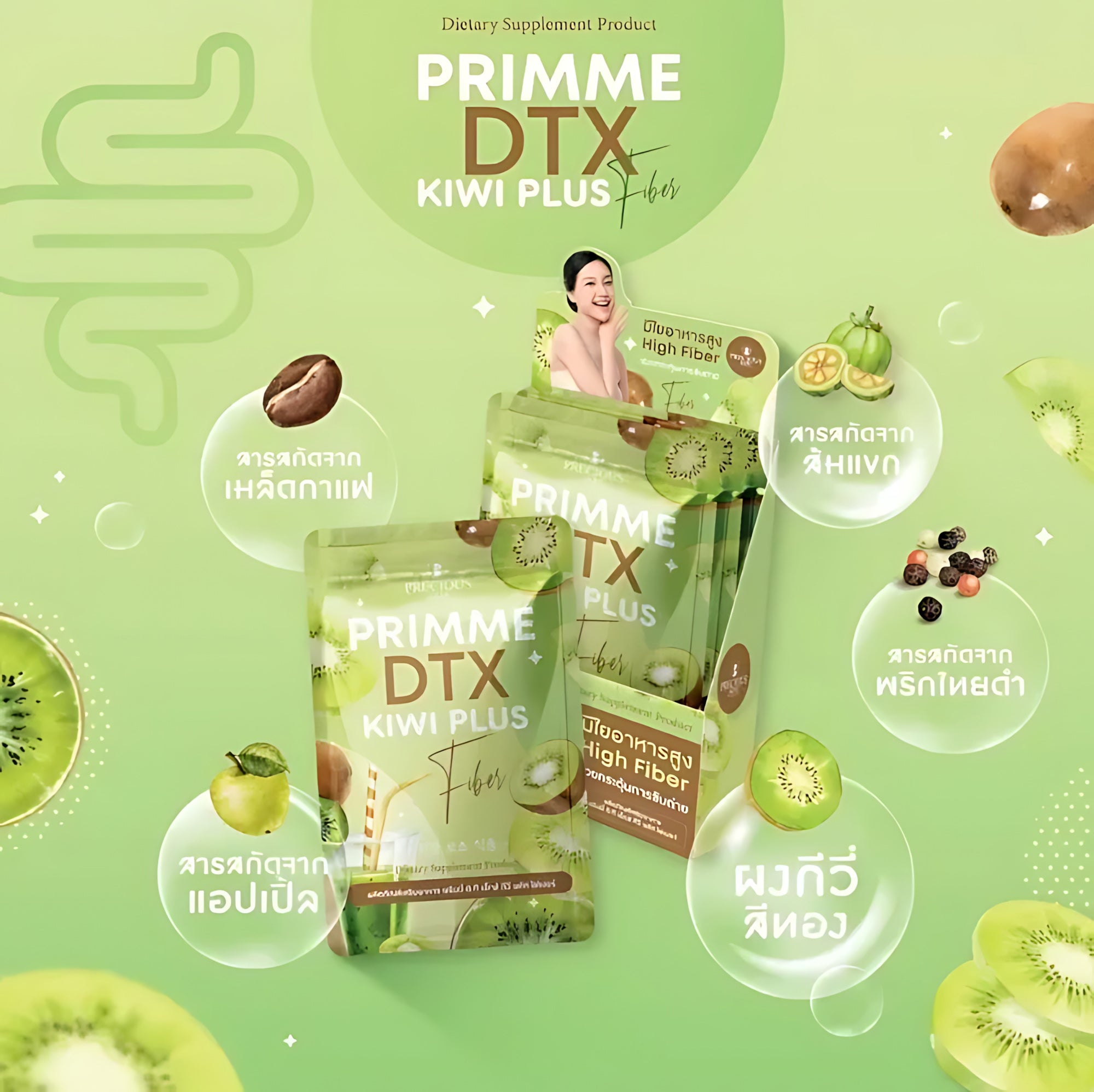 Precious Skin Primme DTX Kiwi Plus Fiber – 20g × 10 Sachets