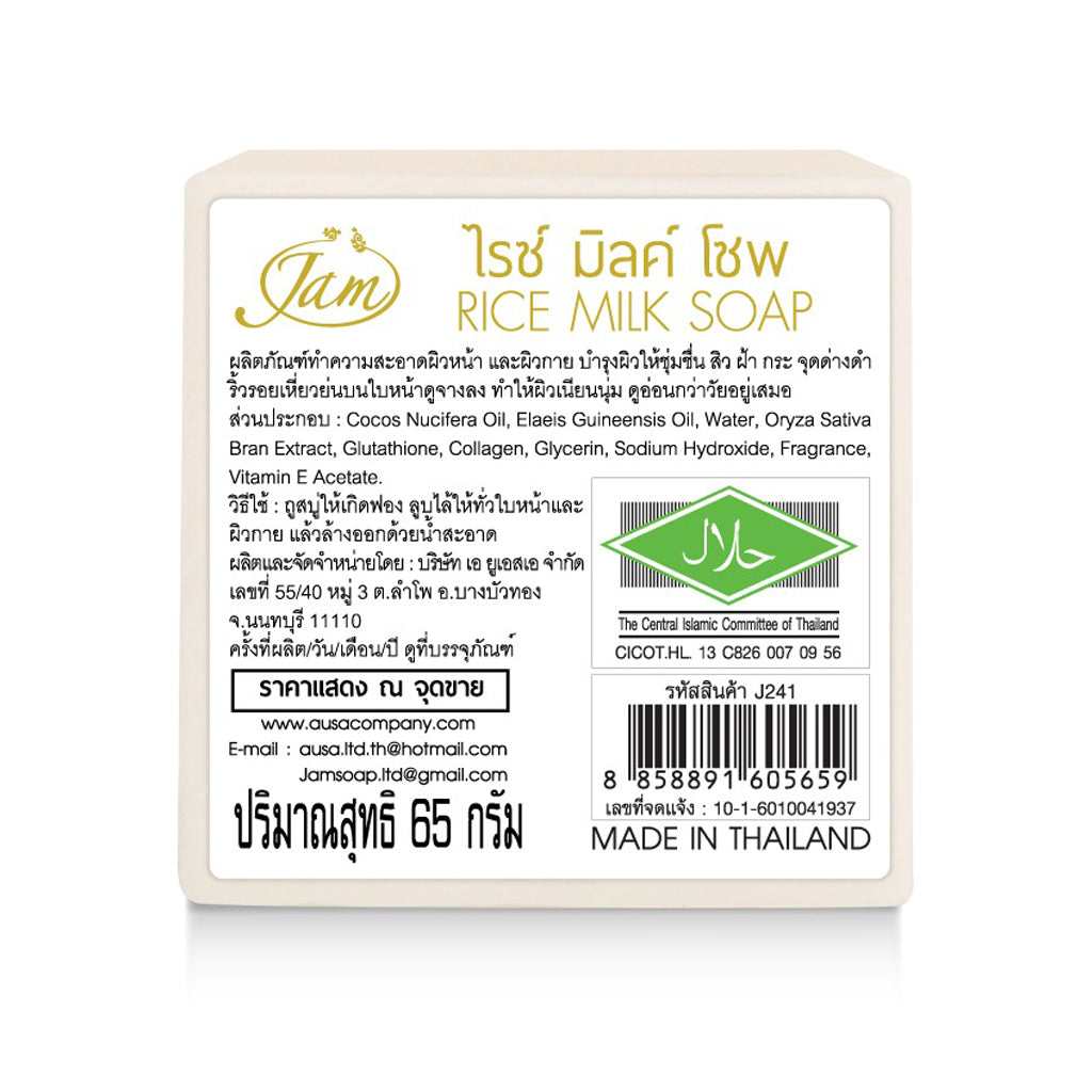 Premium Thai Rice Milk Soap - 65g