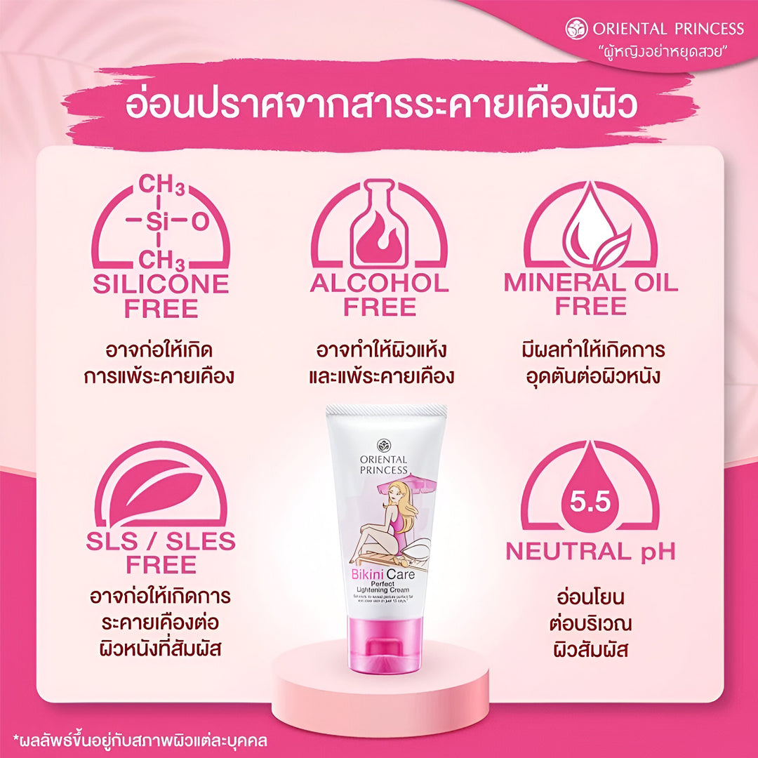 Oriental Princess Bikini Care Perfect Lightening Cream - 50g
