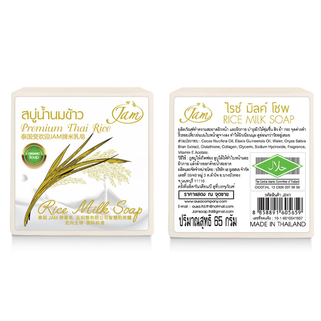 Premium Thai Rice Milk Soap - 65g