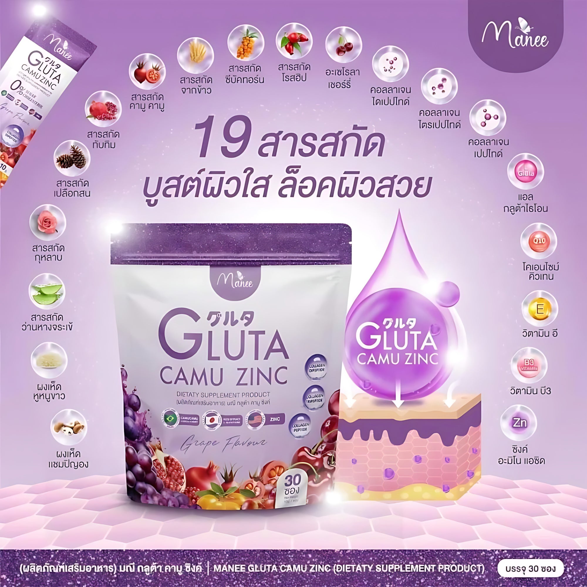 Manee Gluta Camu Zinc – Grape Flavour (30 Sachets × 10g each)