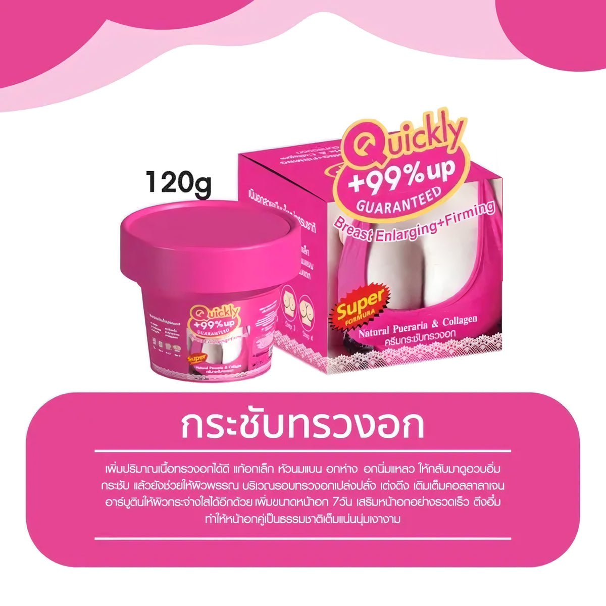 Quickly +99% Up Guaranteed Breast Enlarging & Firming Cream – 120ml
