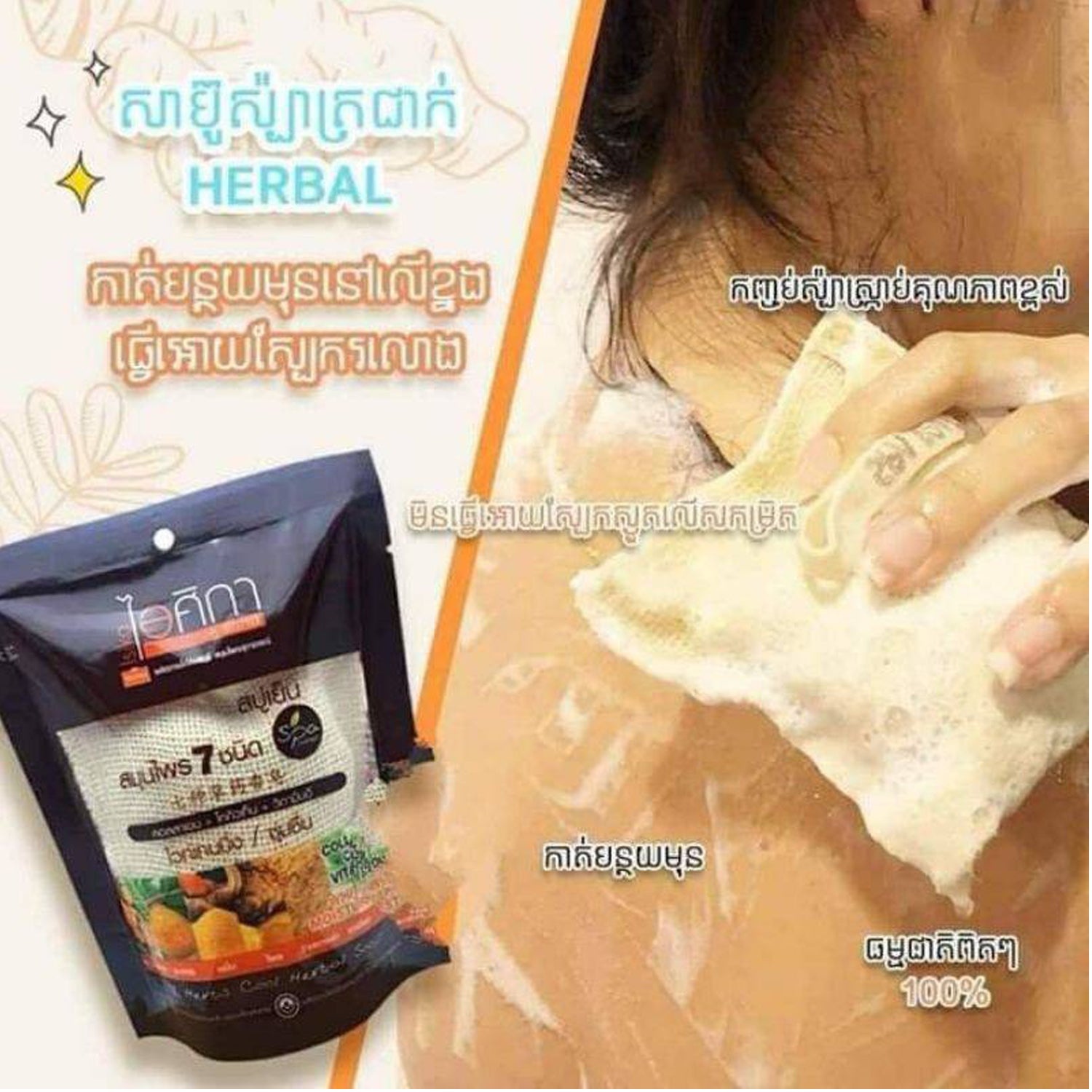 Isika 7 Herbs Cool Herbal Soap - 70g