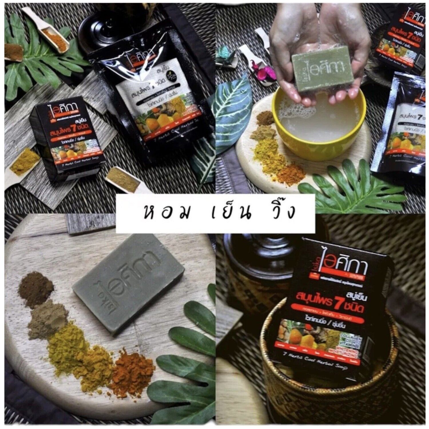 Isika 7 Herbs Cool Herbal Soap - 70g