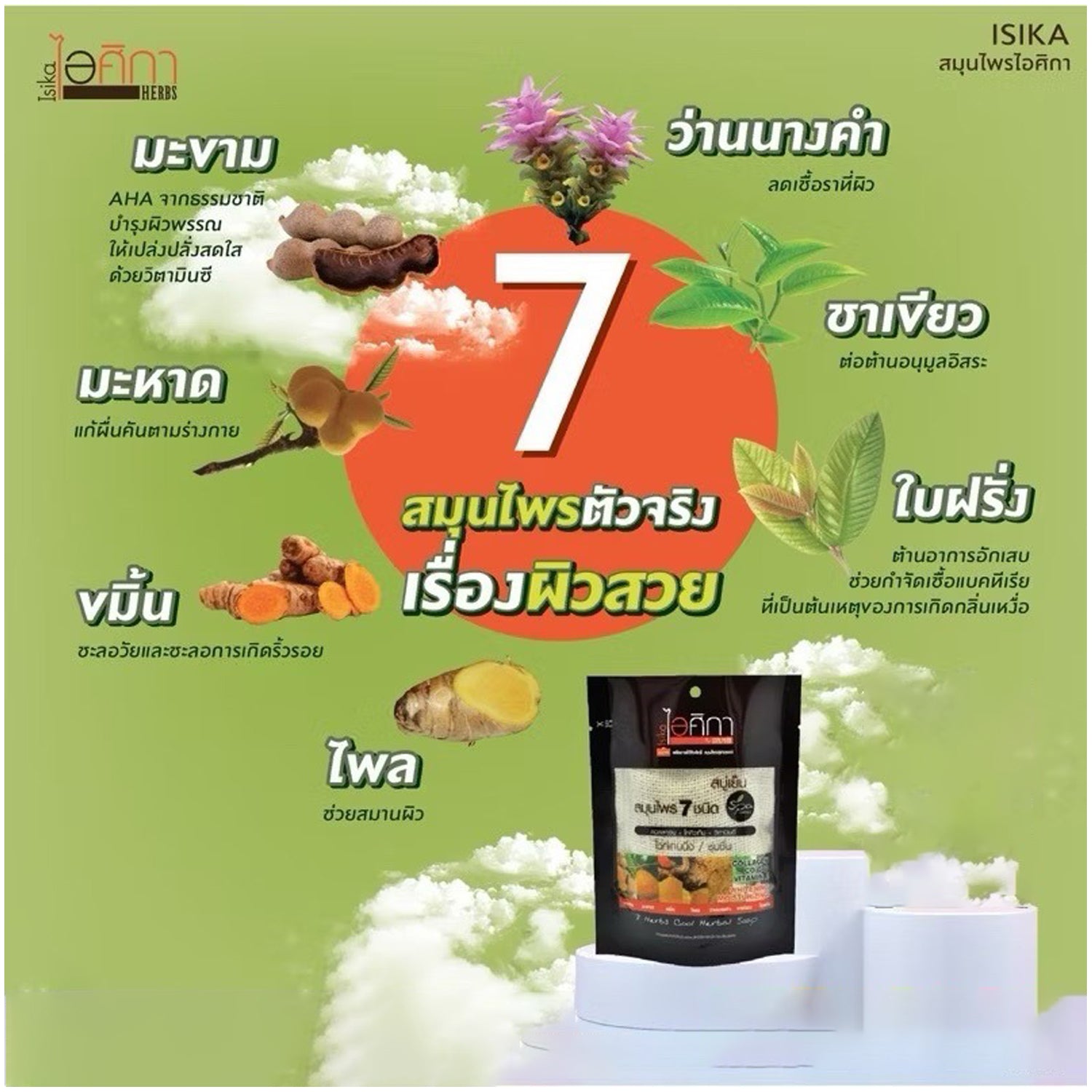 Isika 7 Herbs Cool Herbal Soap - 70g