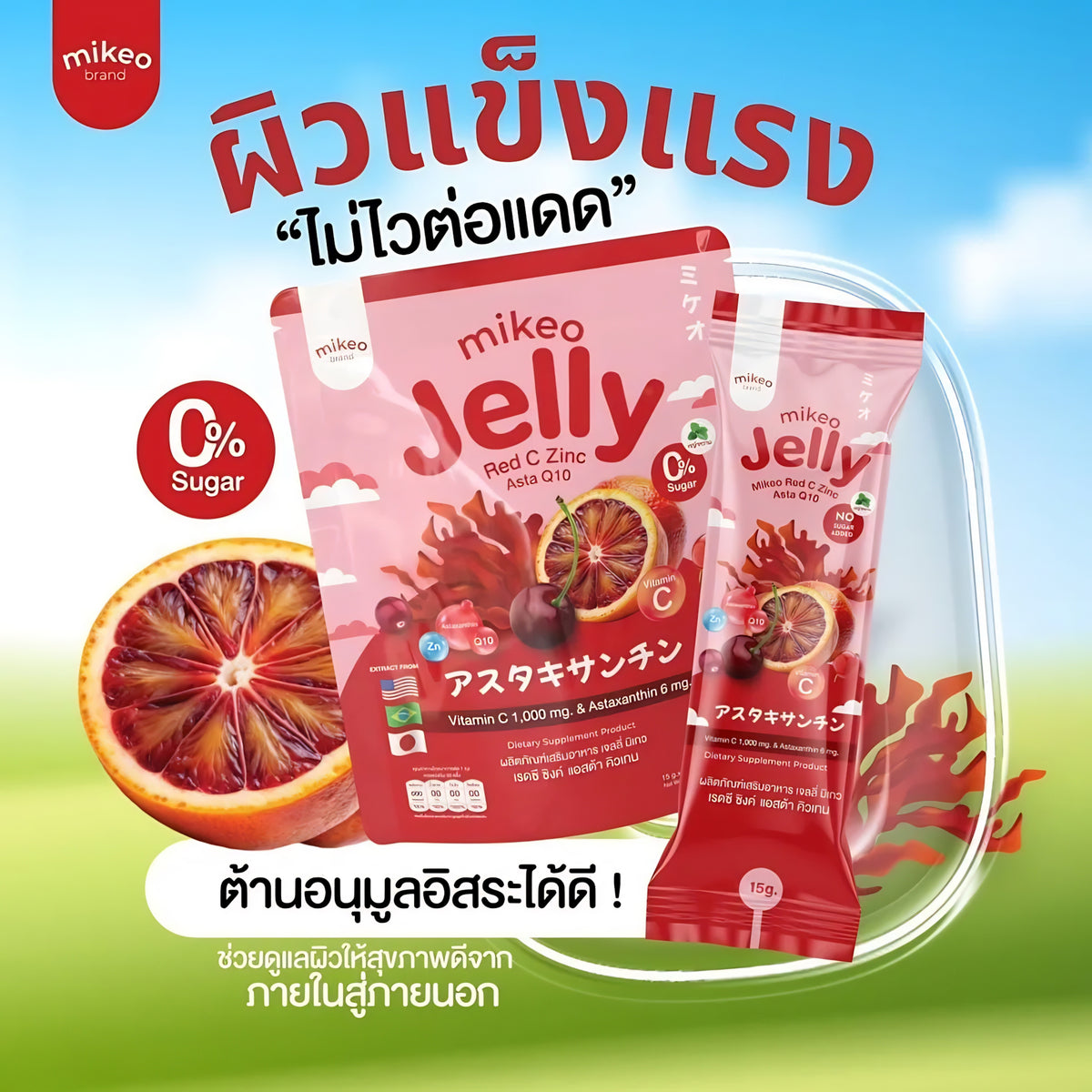 Mikeo Jelly Red C Zinc Asta Q10 – Blood Orange Flavor (30 Sachets x 15g)