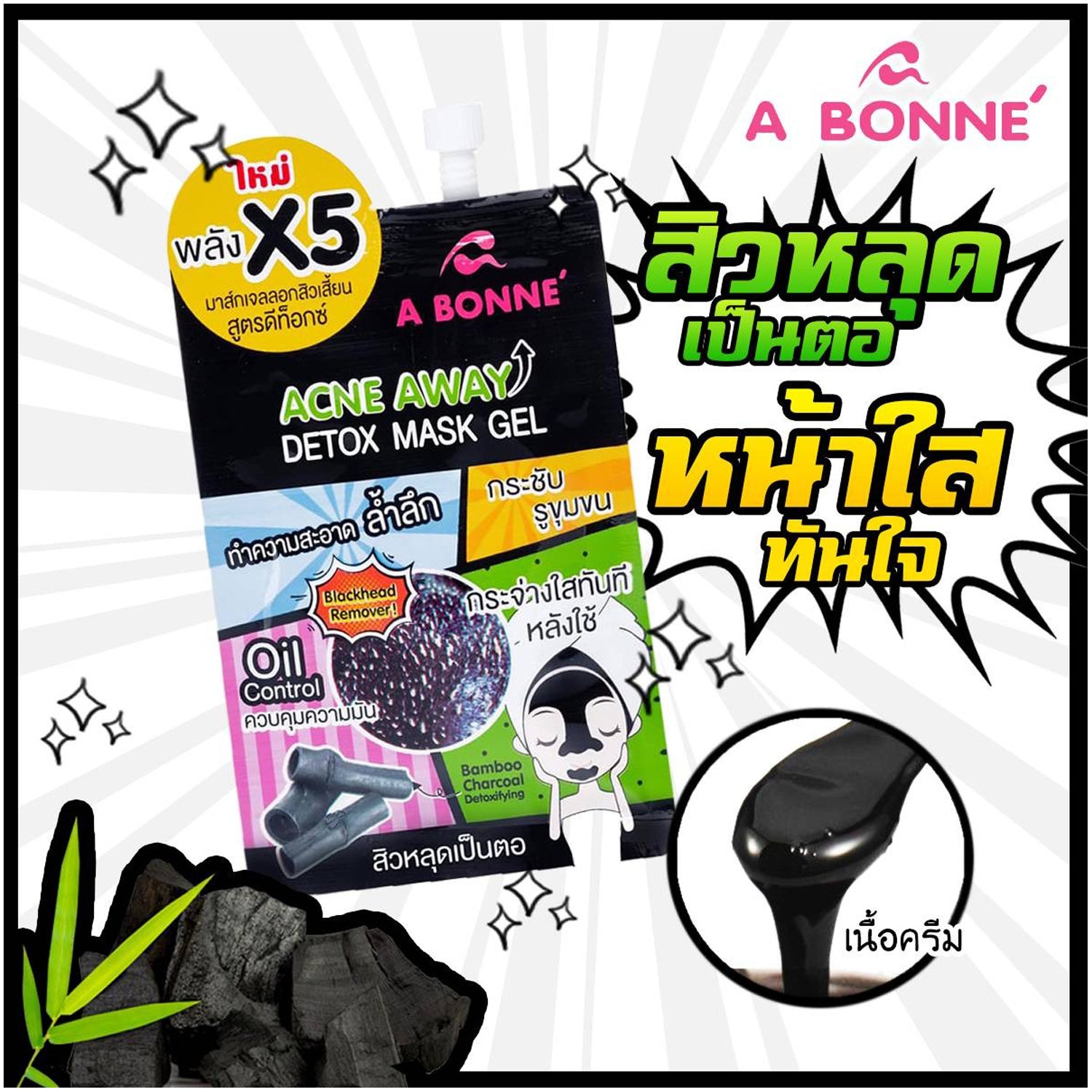 A Bonne Acne Away Detox Mask Gel – 15ml Sachet