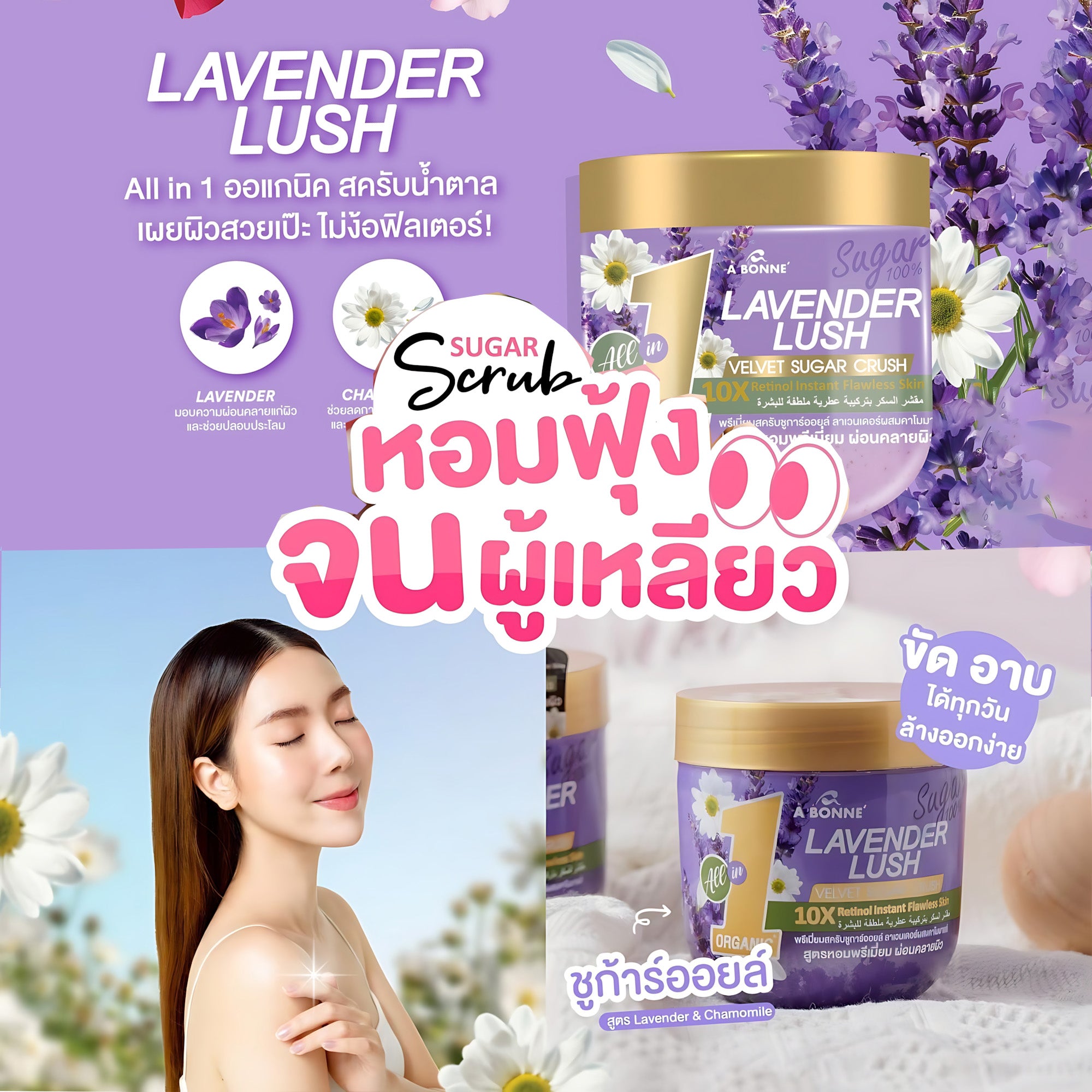 A Bonne Lavender Lush Velvet Sugar Crush – Premium Aromatic Body Scrub (600g)
