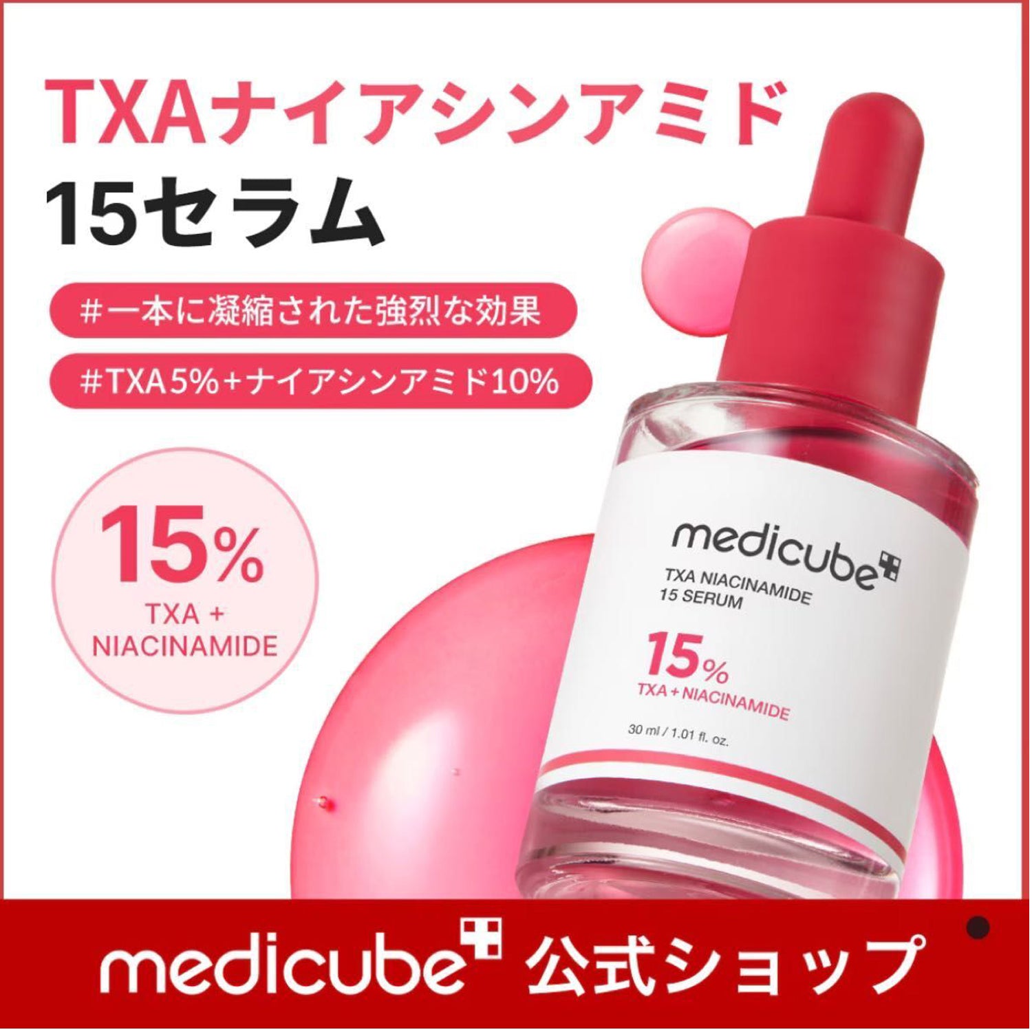 Medicube TXA Niacinamide 15 Serum – 30ml