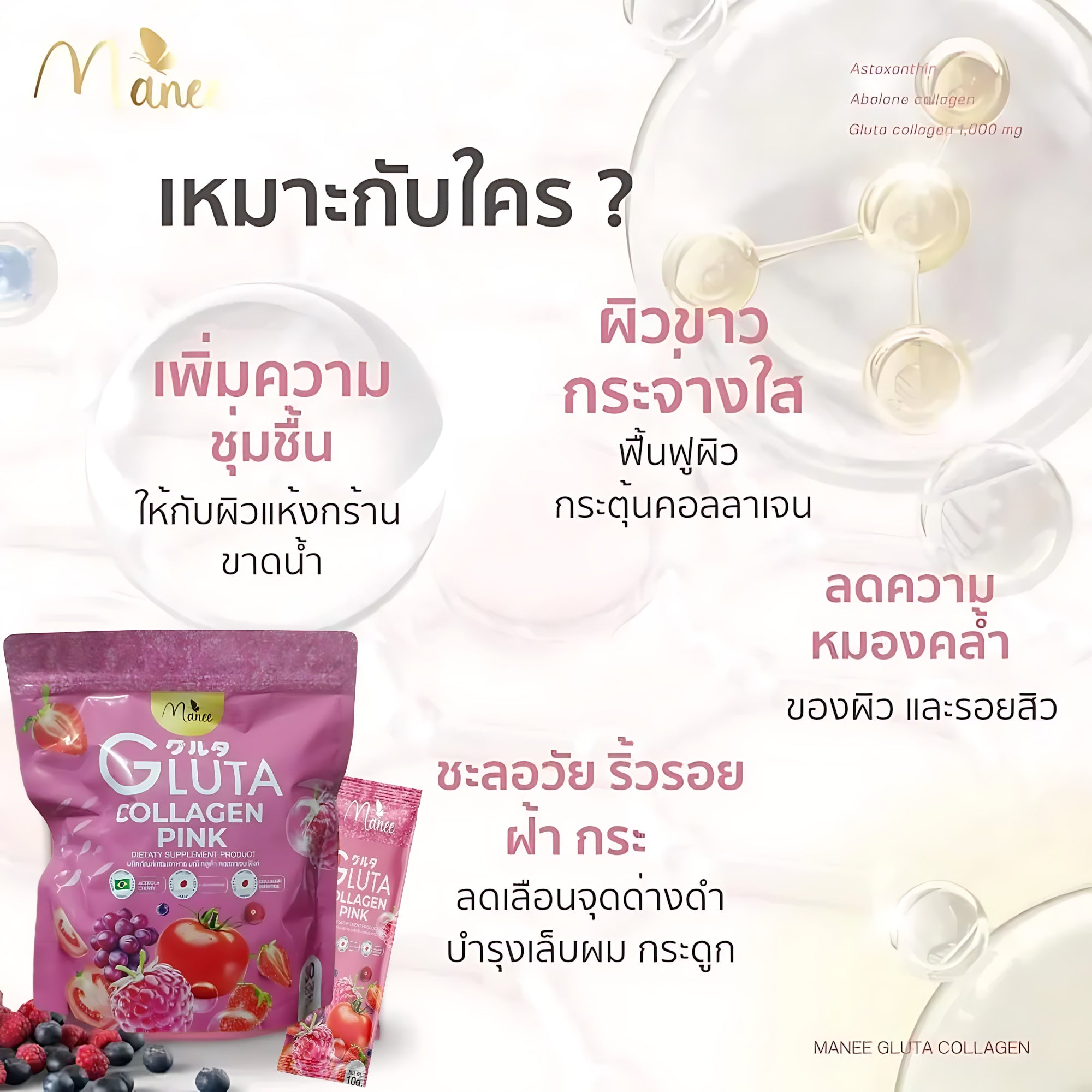 Manee Gluta Collagen Pink – 30 Sachets × 10g Each