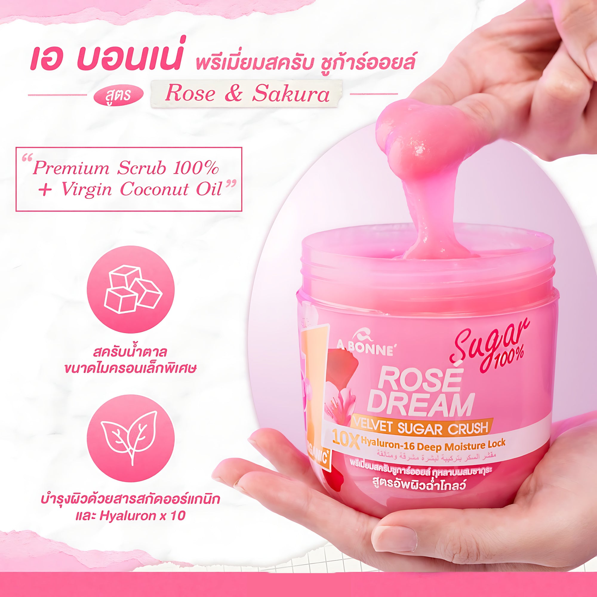 A Bonne Rose Dream Velvet Sugar Crush – Premium Moisture-Lock Body Scrub (600g)