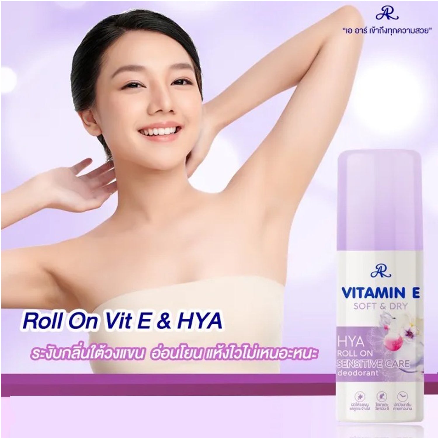 AR Vitamin E Soft & Dry HYA Roll On Sensitive Care Deodorant -  60ml