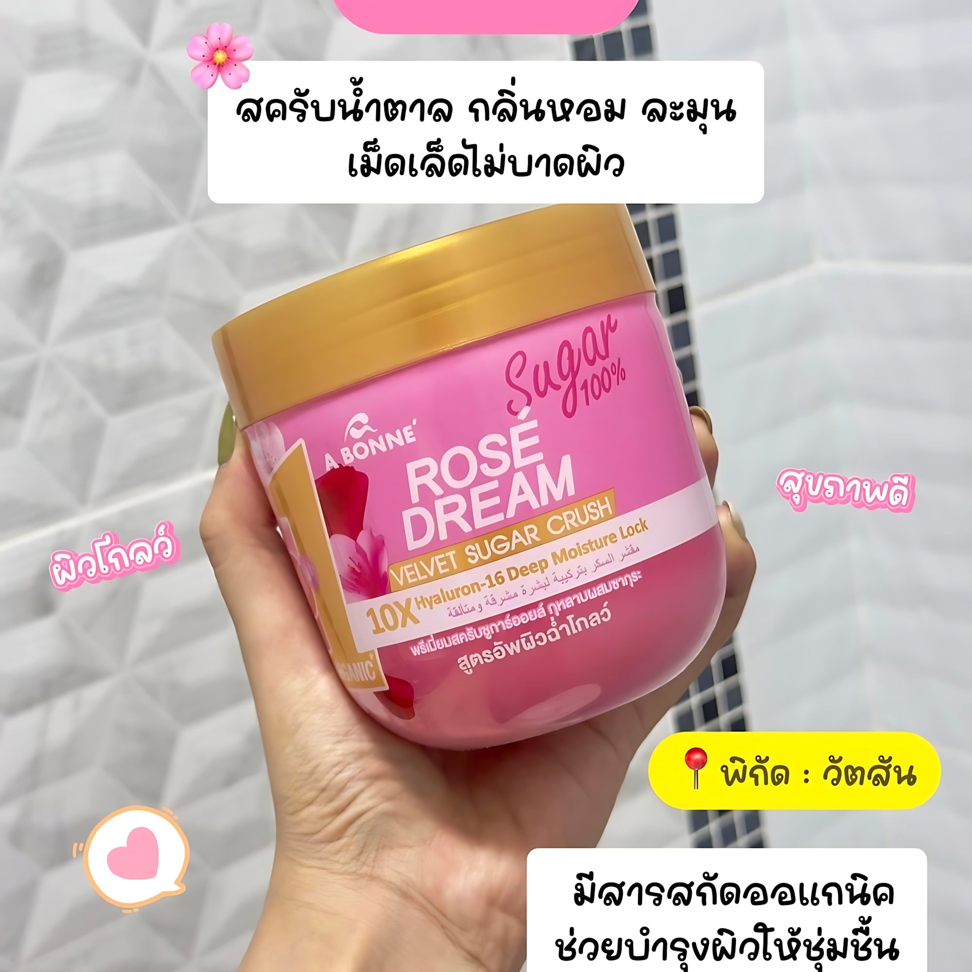 A Bonne Rose Dream Velvet Sugar Crush – Premium Moisture-Lock Body Scrub (600g)