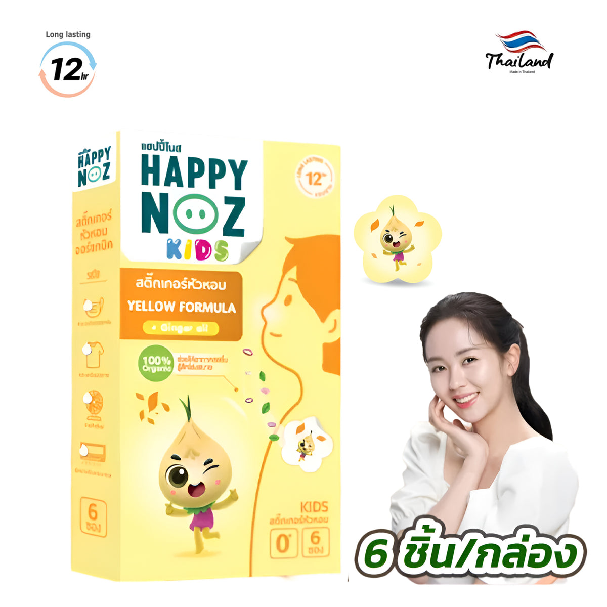 Happy Noz Kids- Anti Cough Yellow Formula