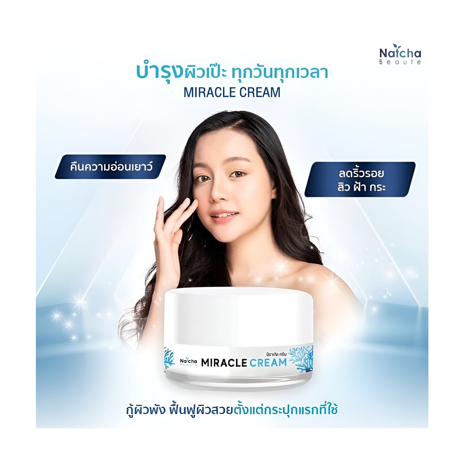 Natcha Beaute Miracle Cream -18g