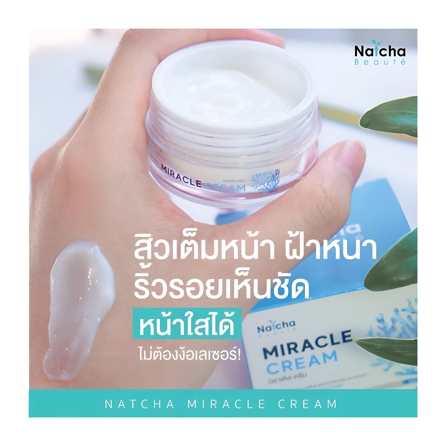 Natcha Beaute Miracle Cream -18g