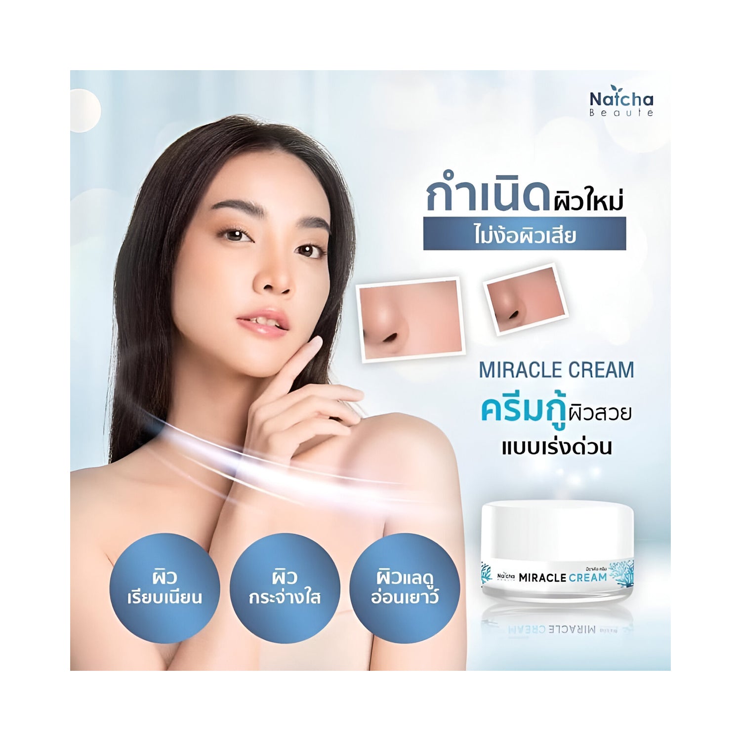 Natcha Beaute Miracle Cream -18g
