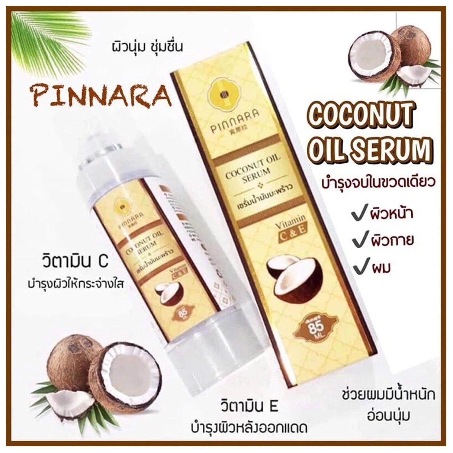 Pinnara Coconut Oil Serum with Vitamin C & E – 85ml