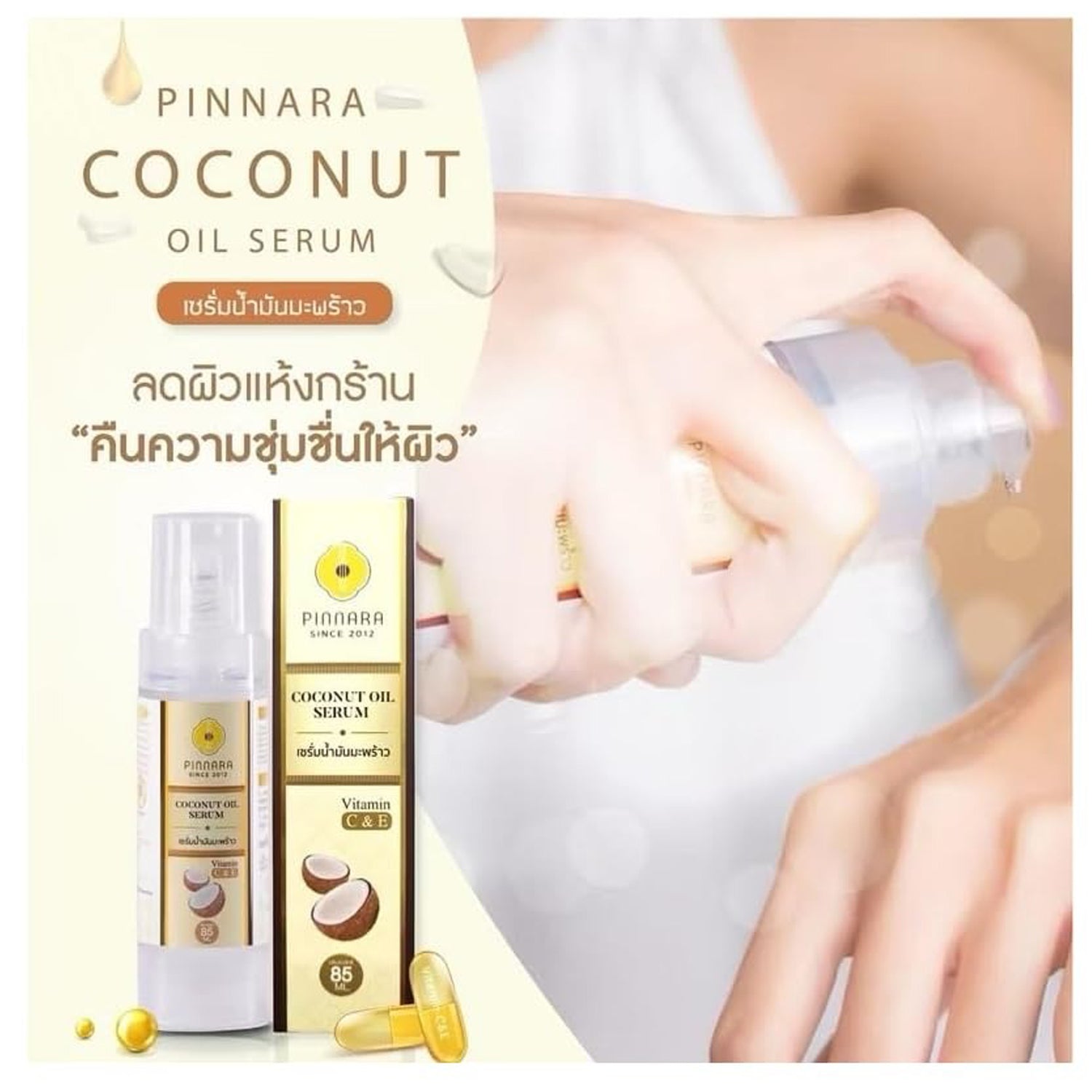 Pinnara Coconut Oil Serum with Vitamin C & E – 85ml