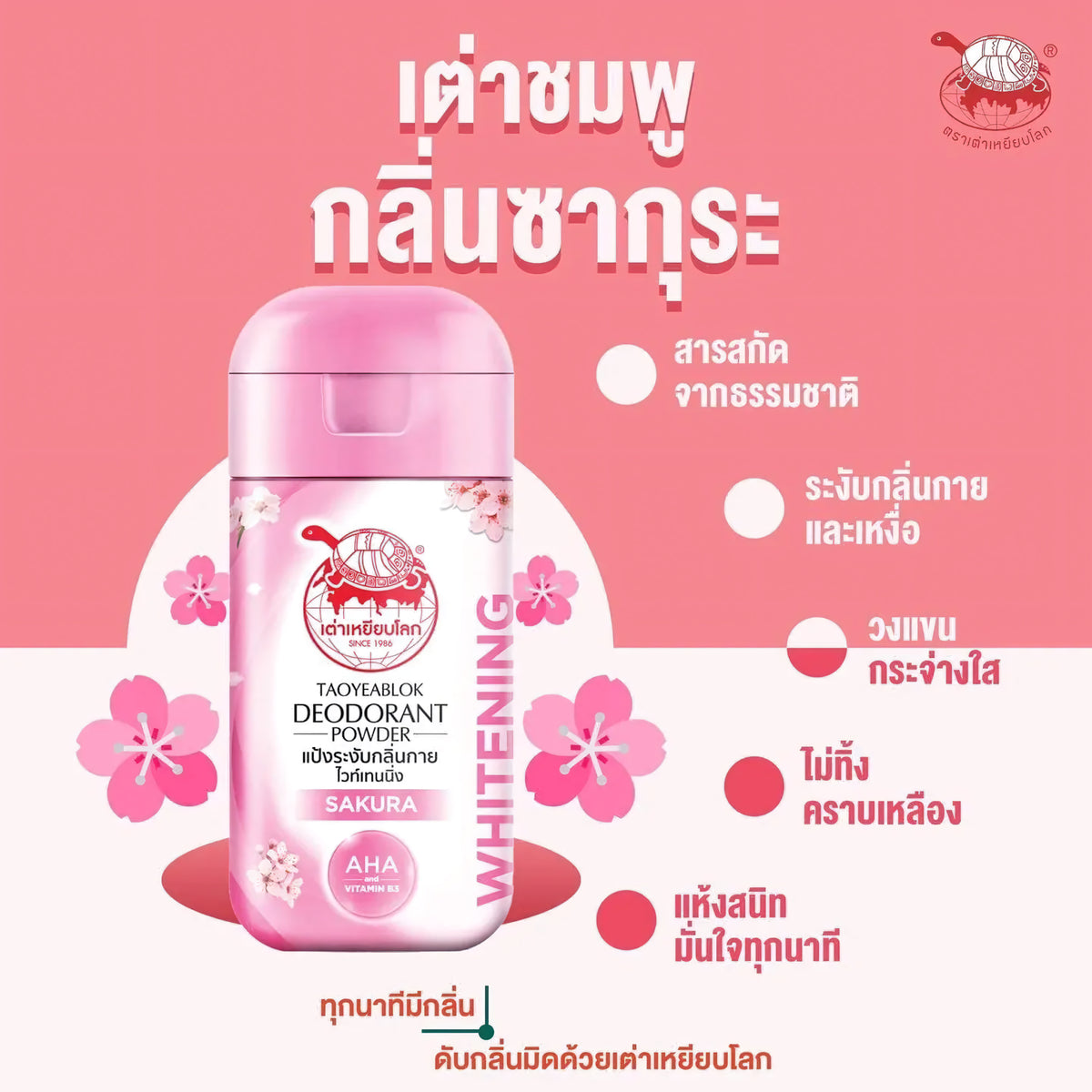 Taoyeablok Deodorant Powder Whitening (Pink) – Sakura Scent – 22g