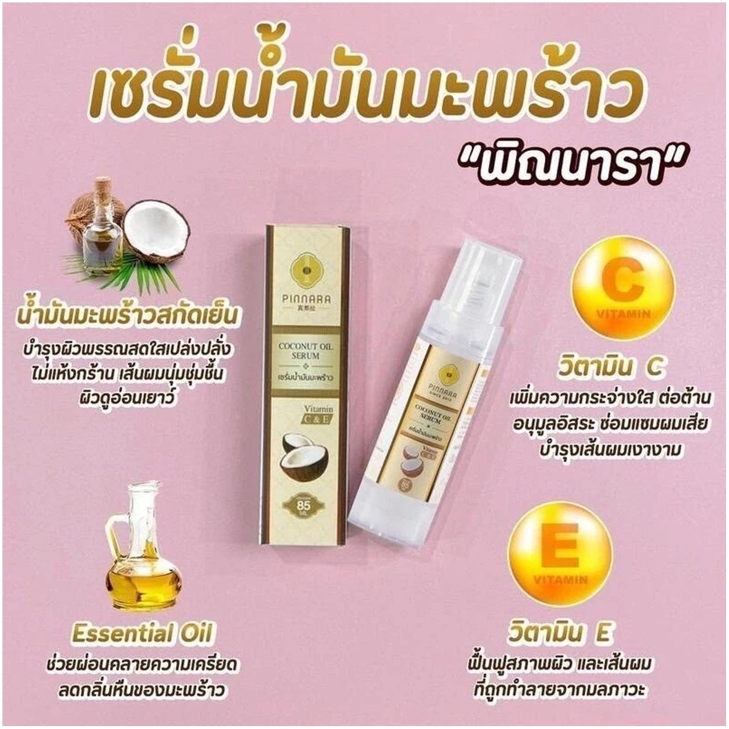 Pinnara Coconut Oil Serum with Vitamin C & E – 85ml
