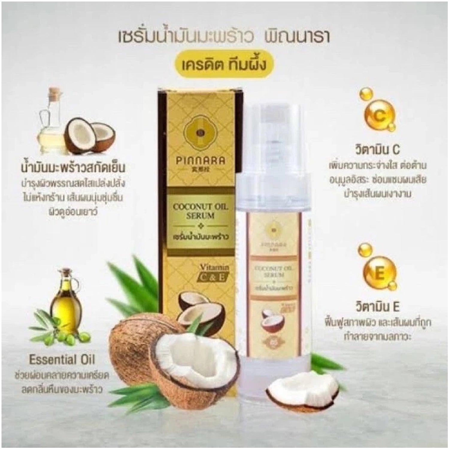 Pinnara Coconut Oil Serum with Vitamin C & E – 85ml